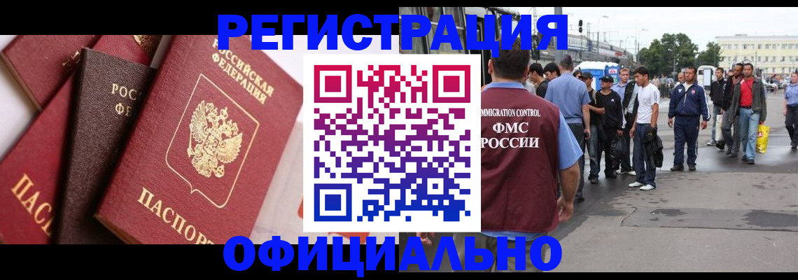 временная прописка в Енисейске