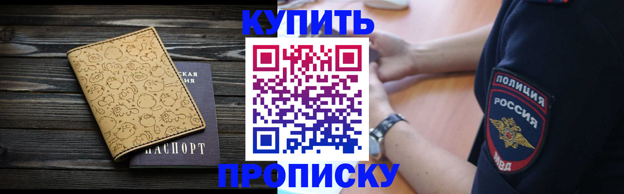 прописка гарантия в Енисейске