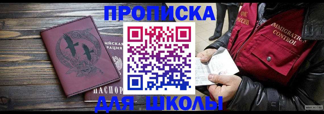 временная прописка в Енисейске