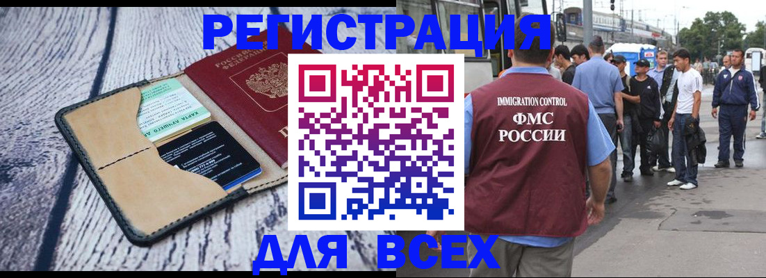 прописка для работы в Енисейске